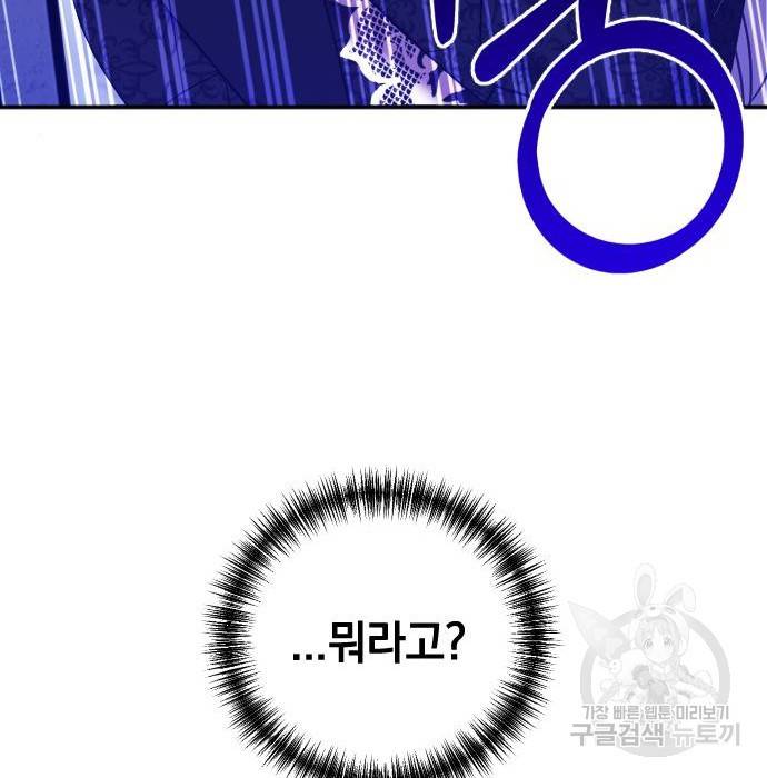 복수를 위한 결혼동맹 7화 25