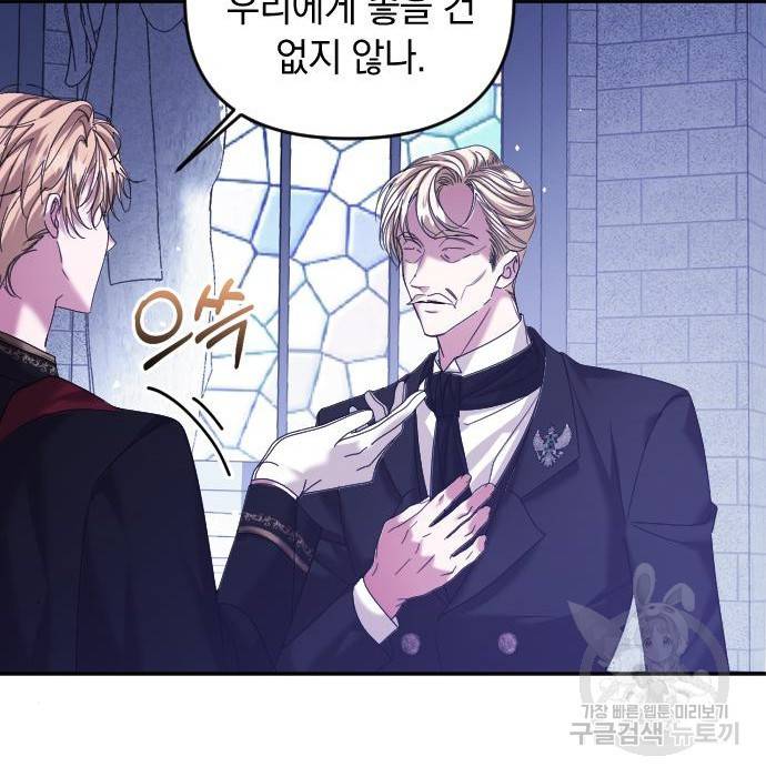 복수를 위한 결혼동맹 7화 27