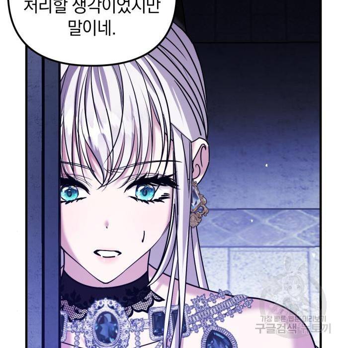 복수를 위한 결혼동맹 7화 29