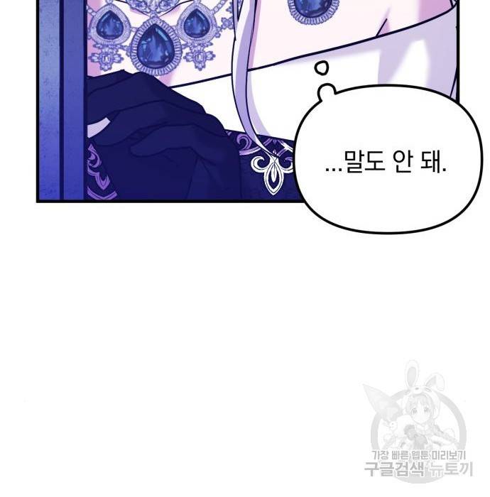 복수를 위한 결혼동맹 7화 30