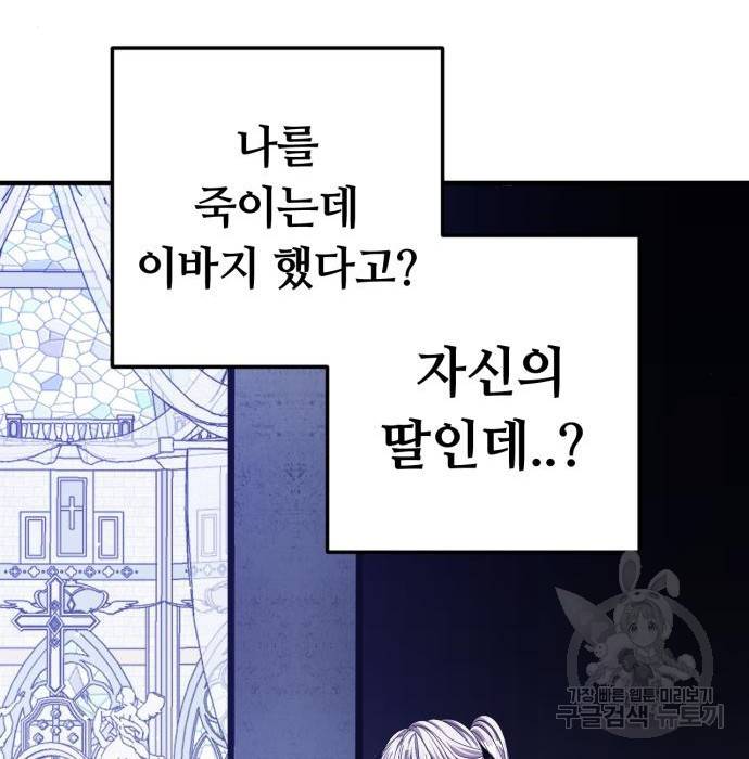 복수를 위한 결혼동맹 7화 31