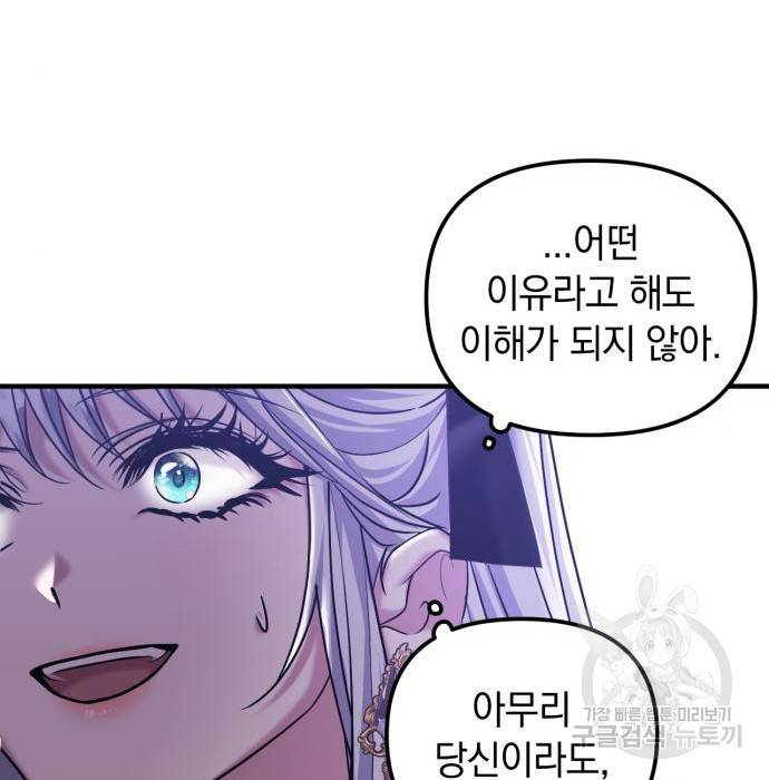 복수를 위한 결혼동맹 7화 33