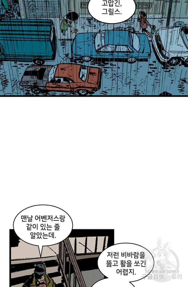 호크아이 6화 5