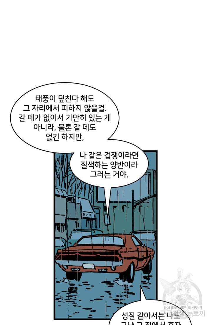 호크아이 6화 20