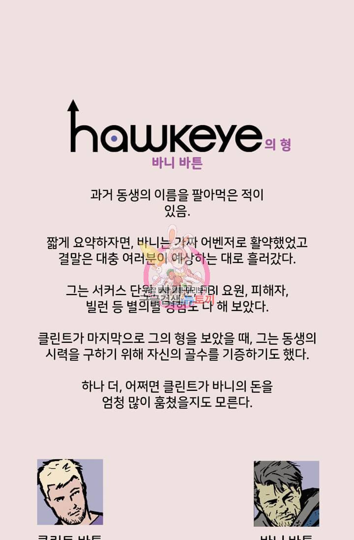 호크아이 12화 1