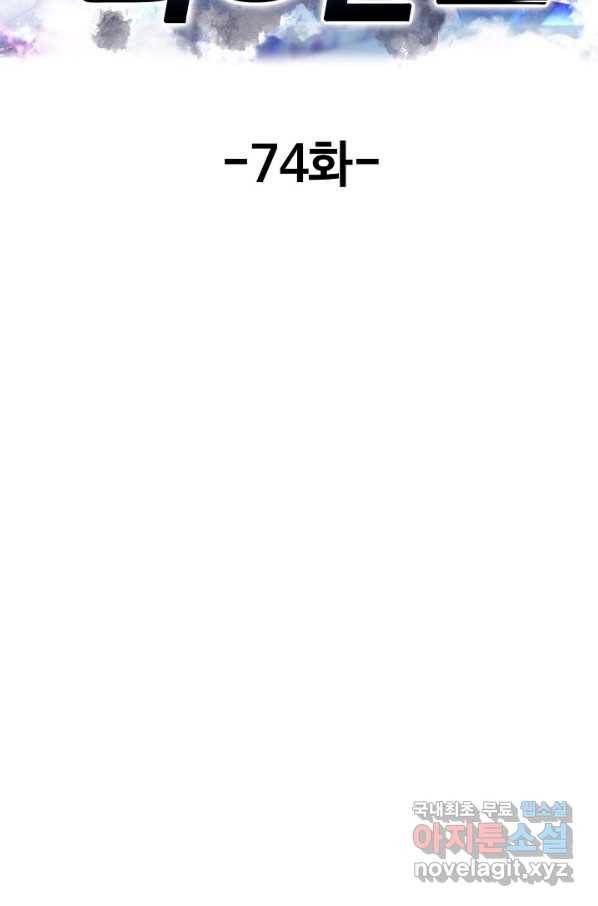 현세로 귀환한 최강 신선 74화 2