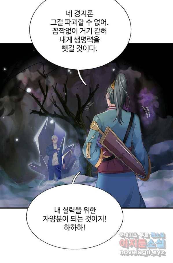 현세로 귀환한 최강 신선 74화 5