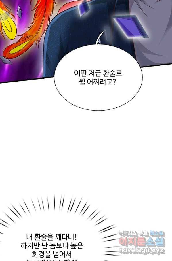 현세로 귀환한 최강 신선 74화 12