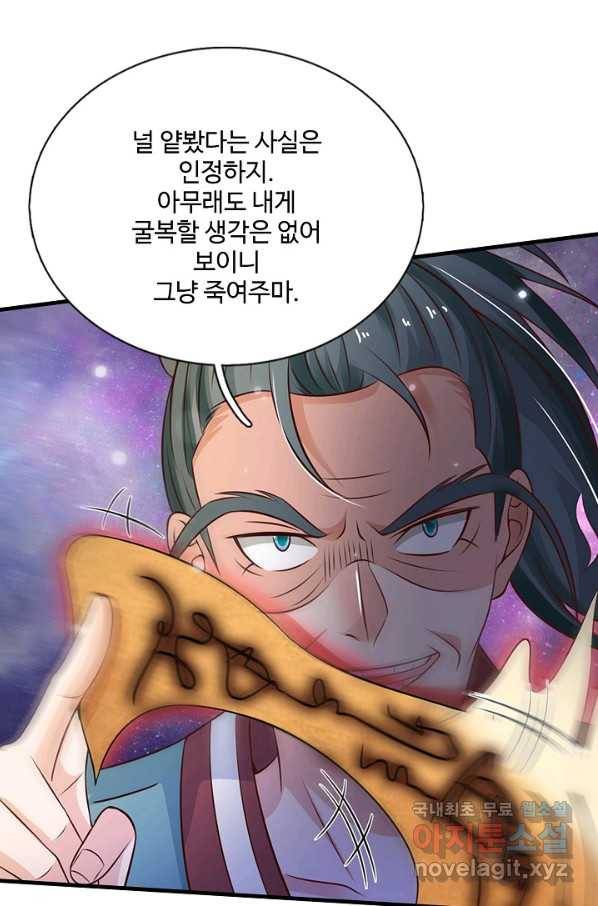 현세로 귀환한 최강 신선 74화 14