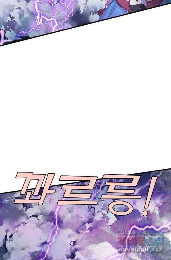 현세로 귀환한 최강 신선 74화 16