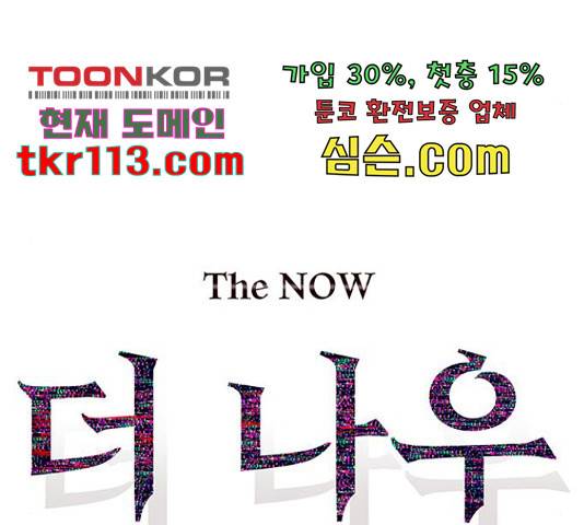 더 나우 63화 35