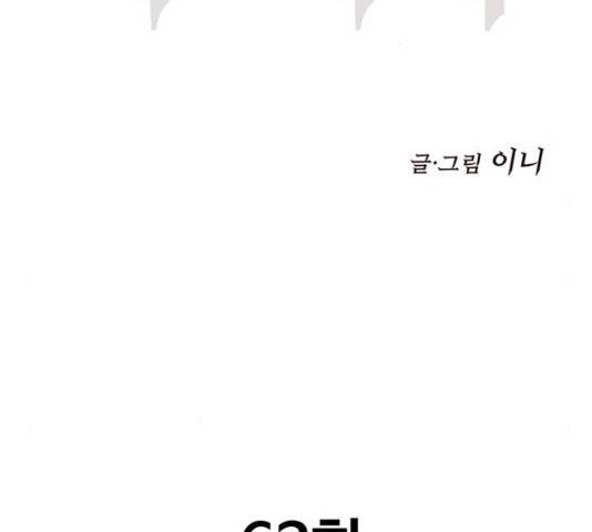 더 나우 63화 36