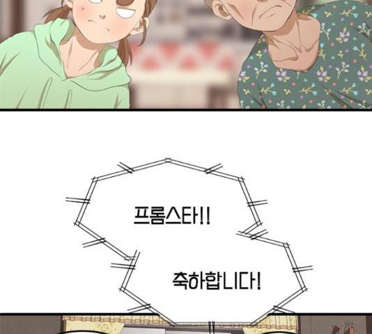 팬인데 왜요 9화 3