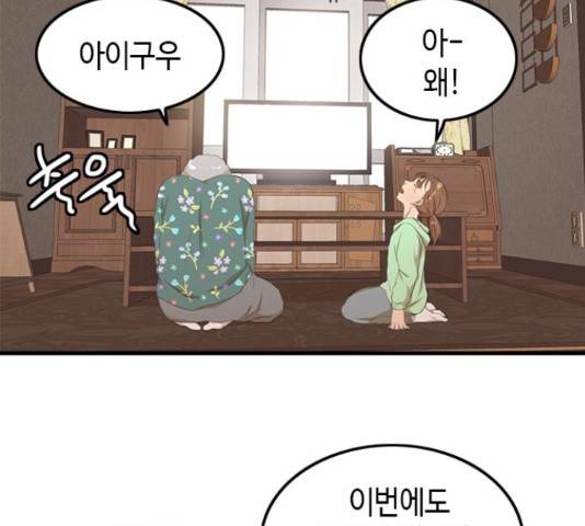팬인데 왜요 9화 4