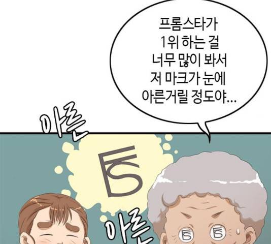 팬인데 왜요 9화 6