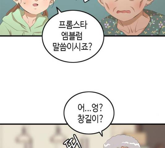 팬인데 왜요 9화 7
