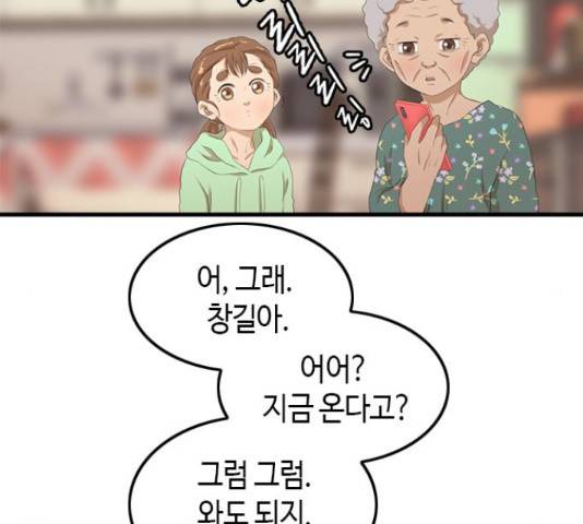 팬인데 왜요 9화 8