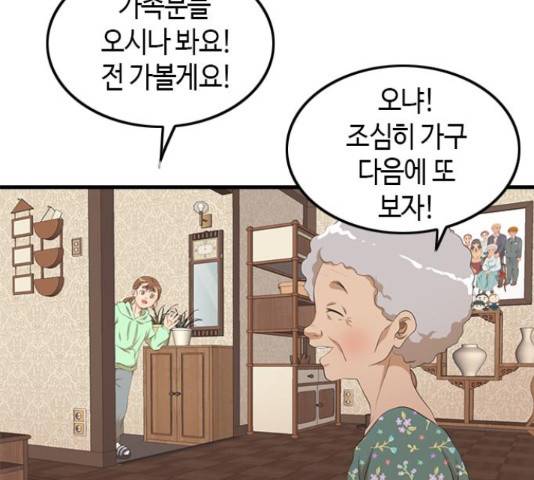 팬인데 왜요 9화 10