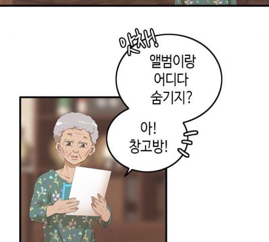 팬인데 왜요 9화 11