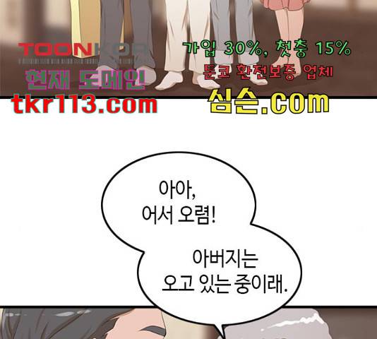 팬인데 왜요 9화 17