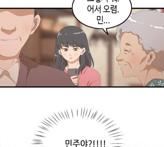팬인데 왜요 9화 19