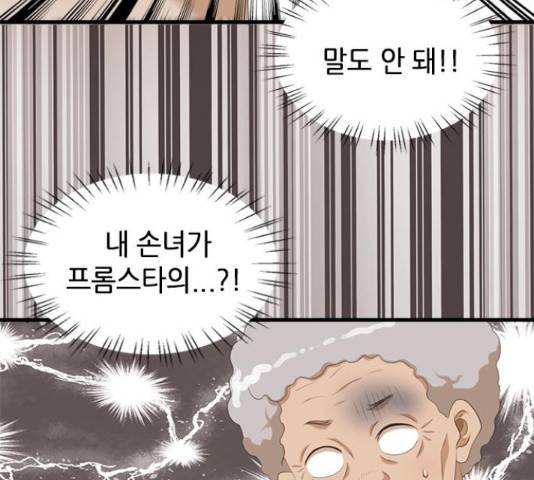 팬인데 왜요 9화 23