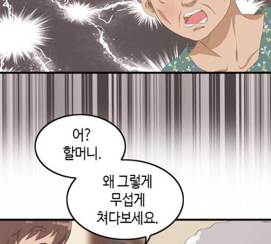 팬인데 왜요 9화 24