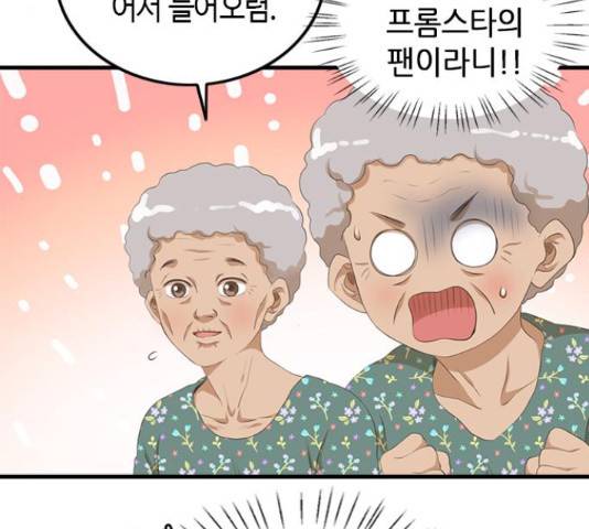 팬인데 왜요 9화 26