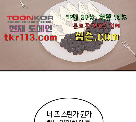 팬인데 왜요 9화 28