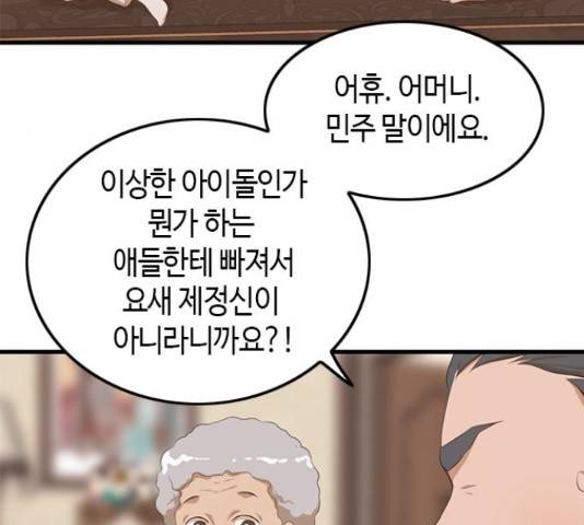 팬인데 왜요 9화 30