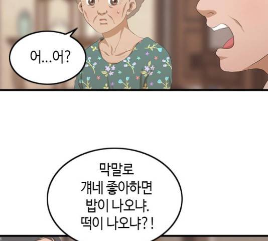 팬인데 왜요 9화 31