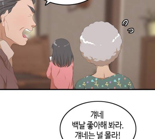 팬인데 왜요 9화 32