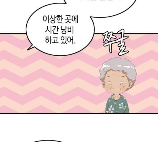 팬인데 왜요 9화 33