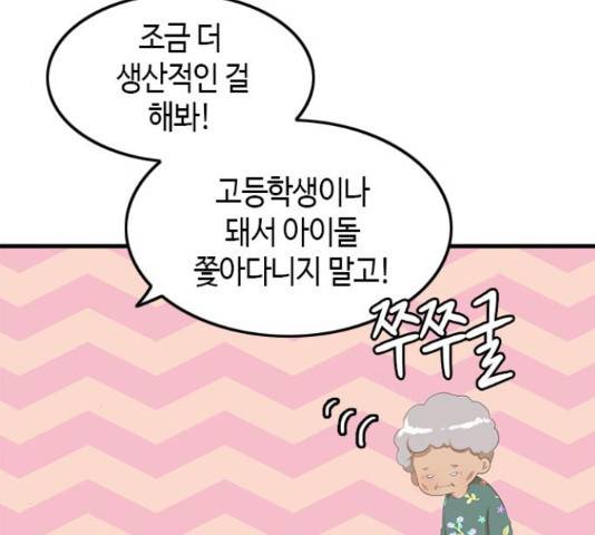 팬인데 왜요 9화 34