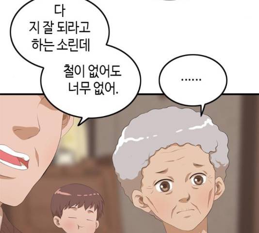 팬인데 왜요 9화 38