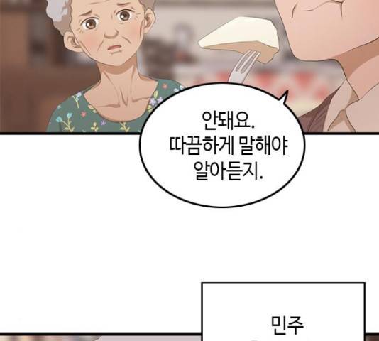 팬인데 왜요 9화 40
