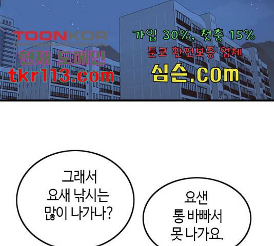 팬인데 왜요 9화 44