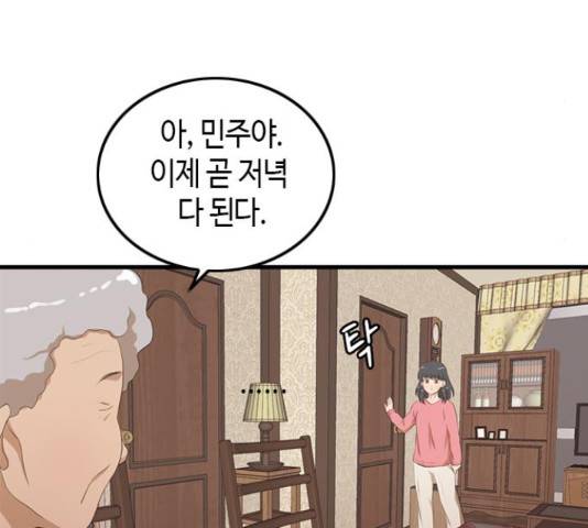 팬인데 왜요 9화 47