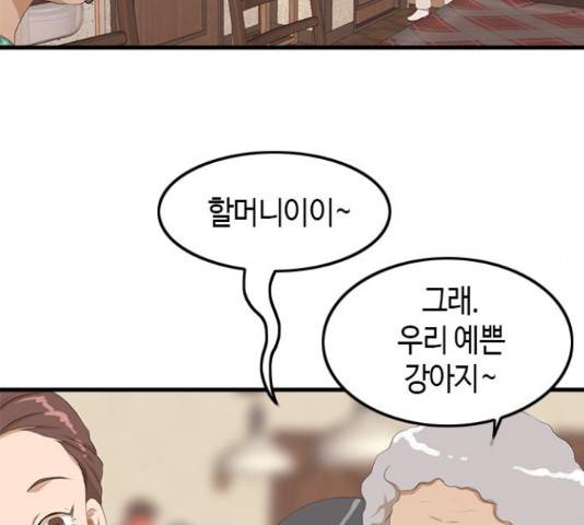 팬인데 왜요 9화 48