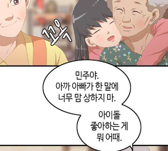 팬인데 왜요 9화 49