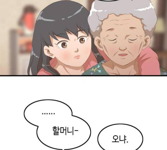 팬인데 왜요 9화 50