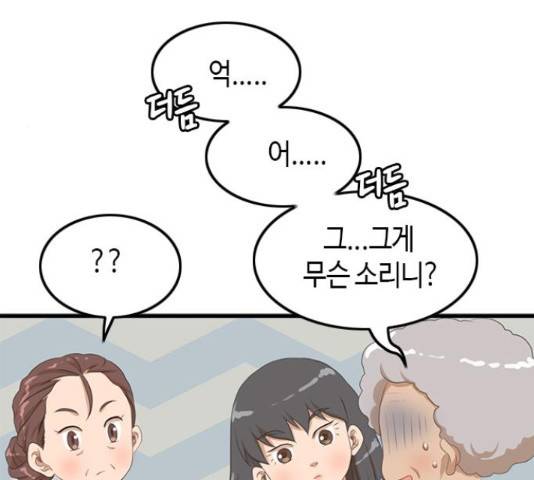 팬인데 왜요 9화 54