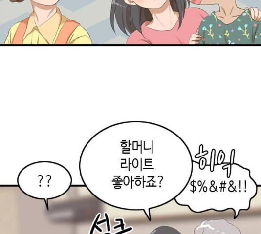 팬인데 왜요 9화 55