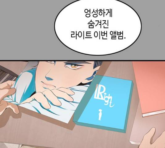 팬인데 왜요 9화 58