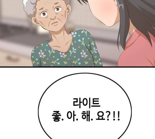 팬인데 왜요 9화 60