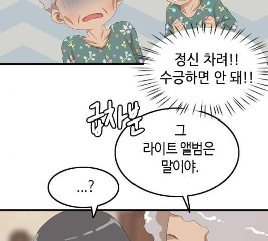 팬인데 왜요 9화 63