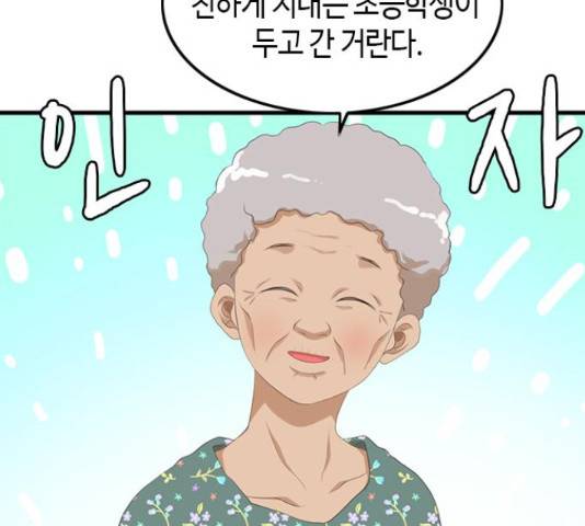 팬인데 왜요 9화 65