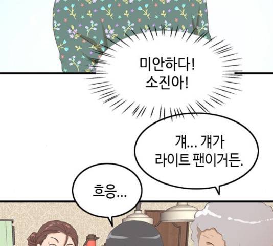 팬인데 왜요 9화 66