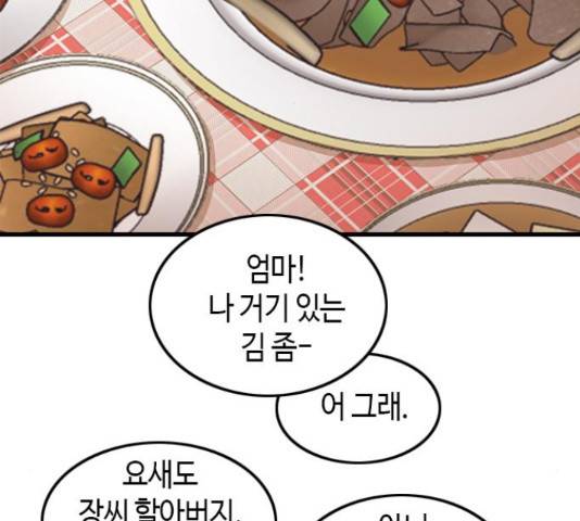 팬인데 왜요 9화 69