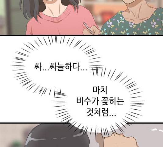 팬인데 왜요 9화 72